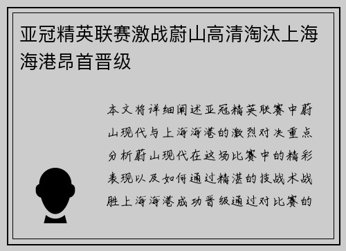 亚冠精英联赛激战蔚山高清淘汰上海海港昂首晋级 亚冠精英联赛激战蔚山高清淘汰上海海港昂首晋级