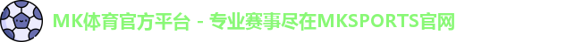 mk体育
